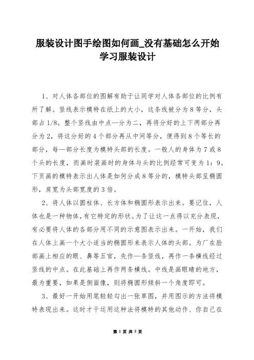服装设计图手绘图如何画_没有基础怎么开始学习服装设计
