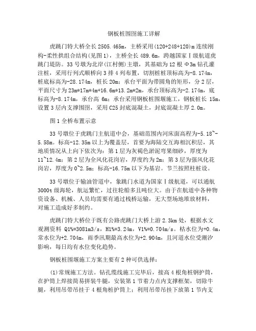 钢板桩围囹施工详解
