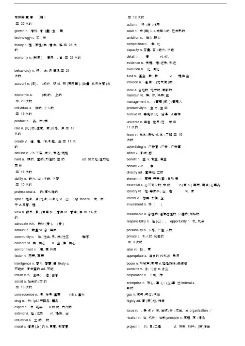 考研英语真题试卷高频词汇汇总.docx