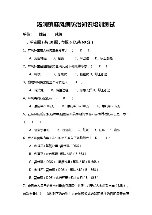 麻风病培训试卷
