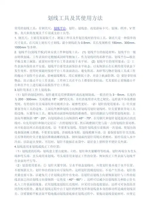 划线工具及其使用方法