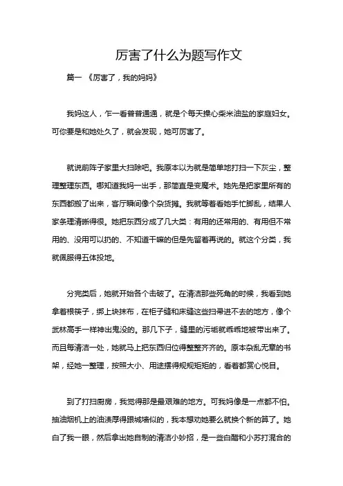 厉害了什么为题写作文