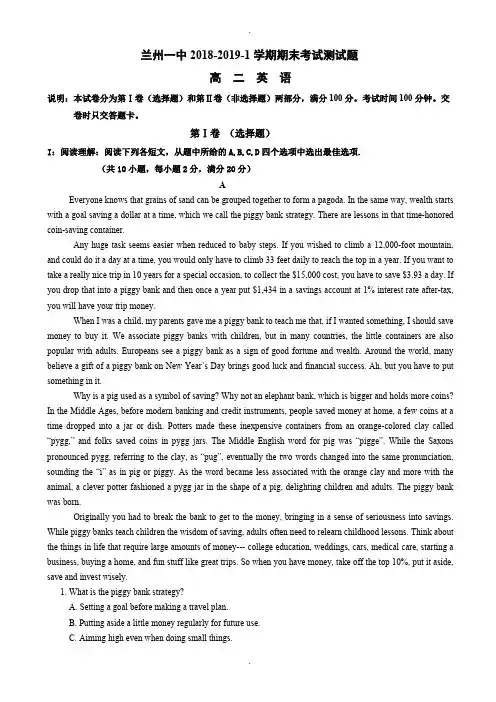 甘肃省兰州2018-2019学年高二上学期期末考试英语试题(有答案)