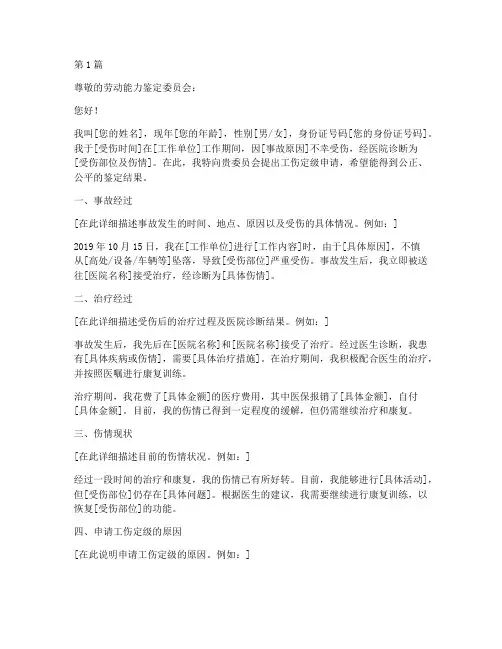 工伤定级个人申请书模板(3篇)
