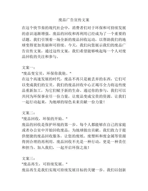 废品广告宣传文案