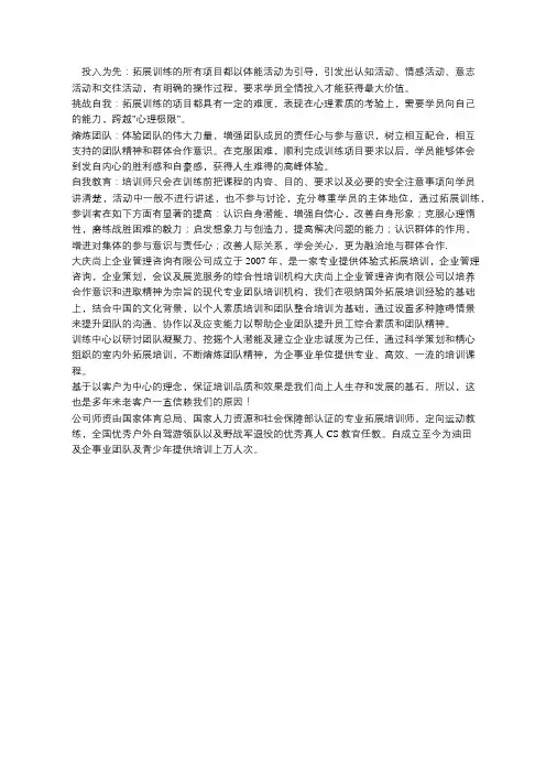 拓展训练的意义有哪些