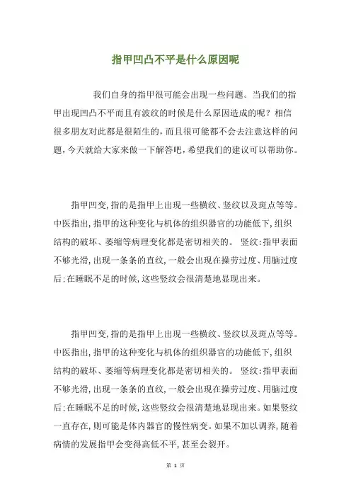 指甲凹凸不平是什么原因呢