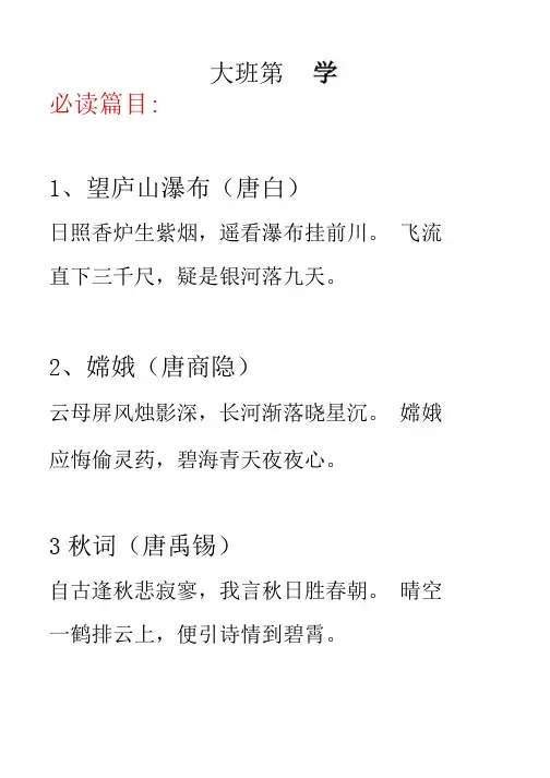古诗词选集(幼儿园大班)