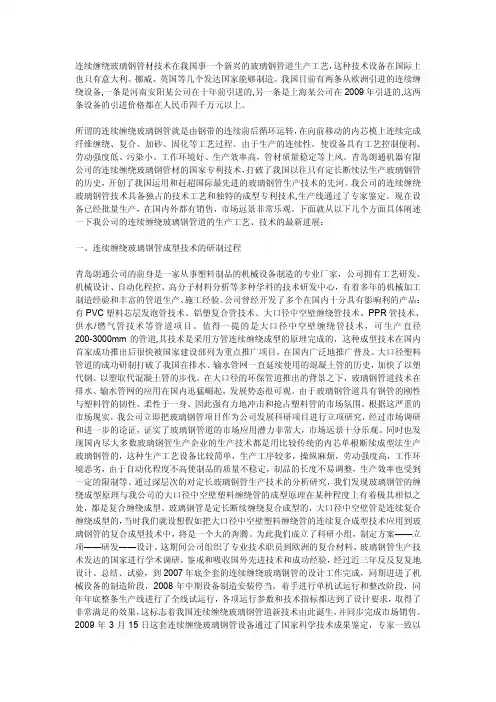 连续缠绕玻璃钢管道生产工艺与技术