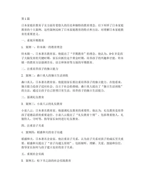 日本家庭教育的十大案例(2篇)