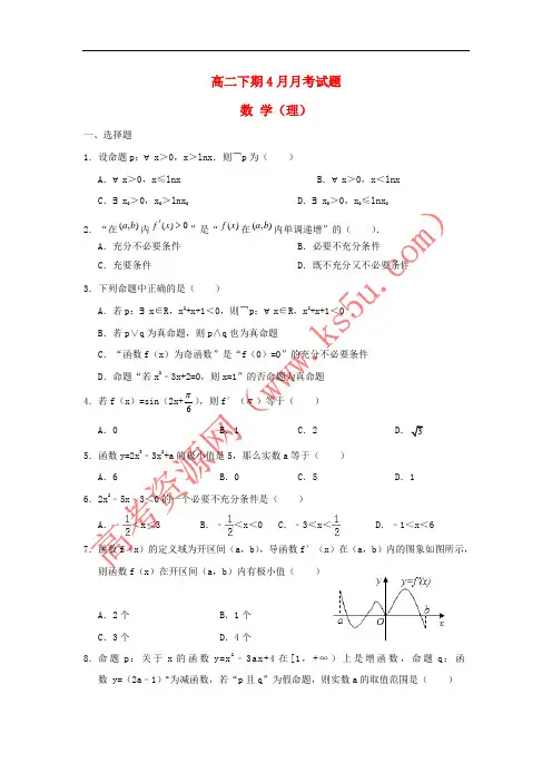 四川省宜宾第三中学2017-2018学年高二数学4月月考试题 理(无答案)