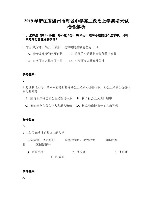 2019年浙江省温州市海城中学高二政治上学期期末试卷含解析