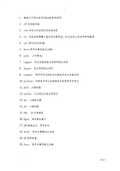 matlab-复习资料