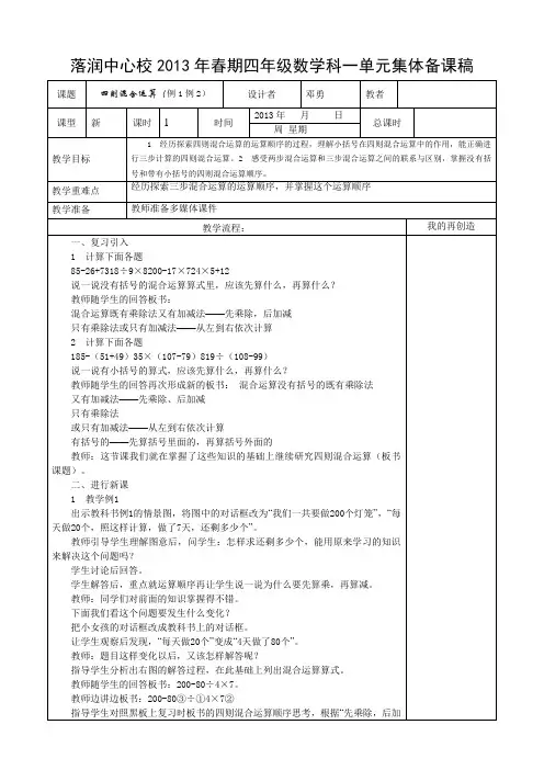 西师版小学四年级下册数学全册教案