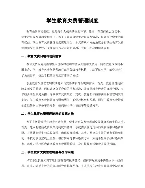 学生教育欠费管理制度