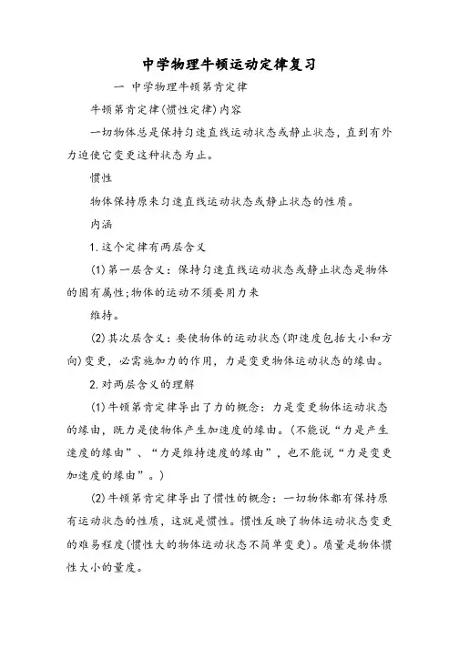 高中物理牛顿运动定律复习