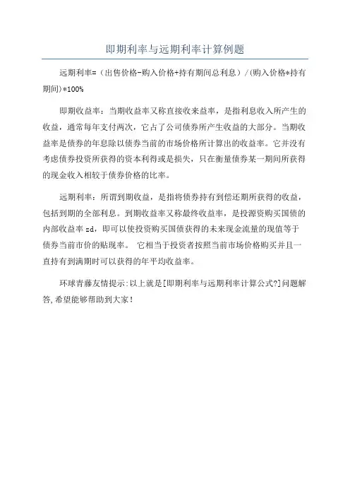 即期利率与远期利率计算例题