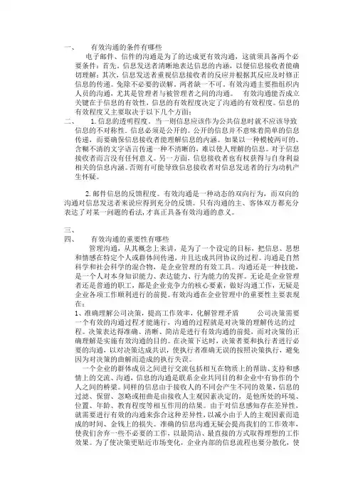有效沟通的条件有哪些