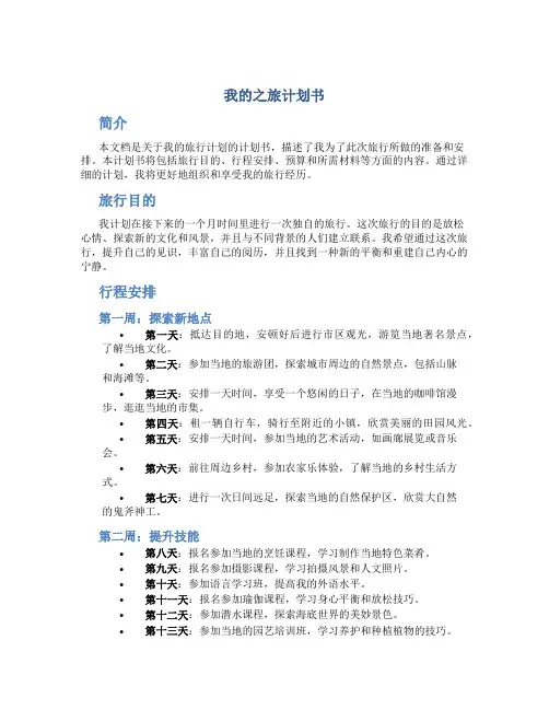我的之旅计划书