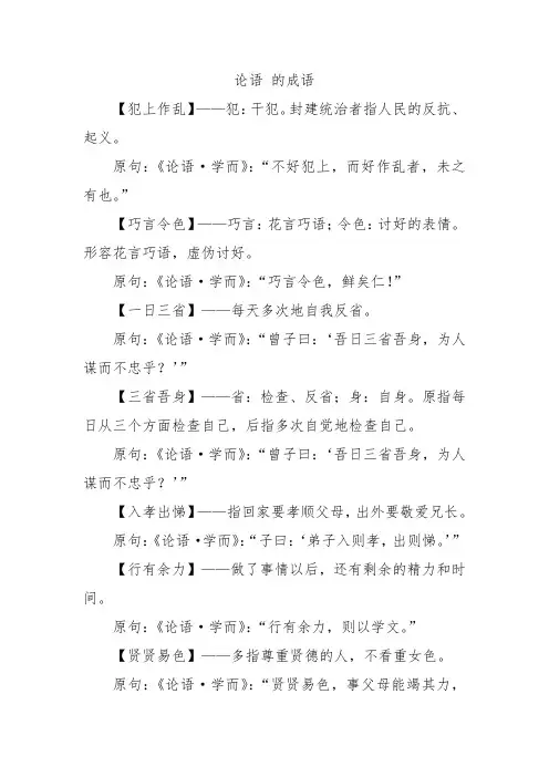 论语 的成语