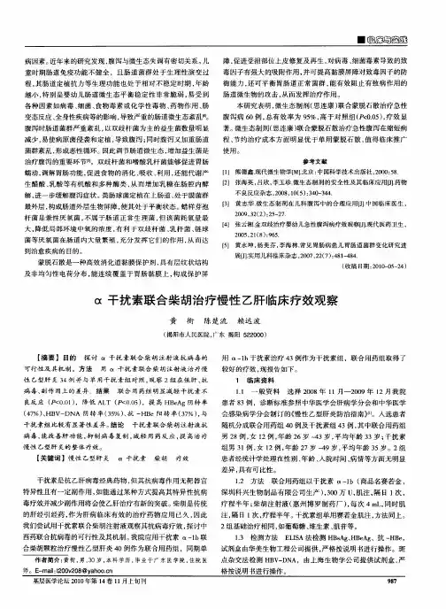 α干扰素联合柴胡治疗慢性乙肝临床疗效观察