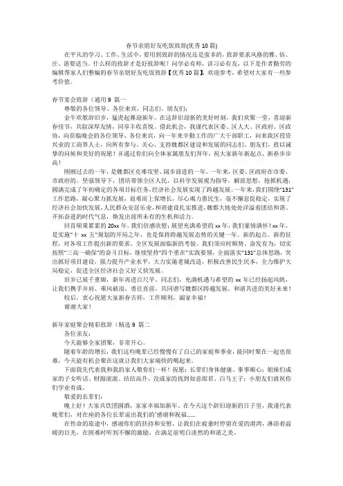 春节亲朋好友吃饭致辞(优秀10篇)