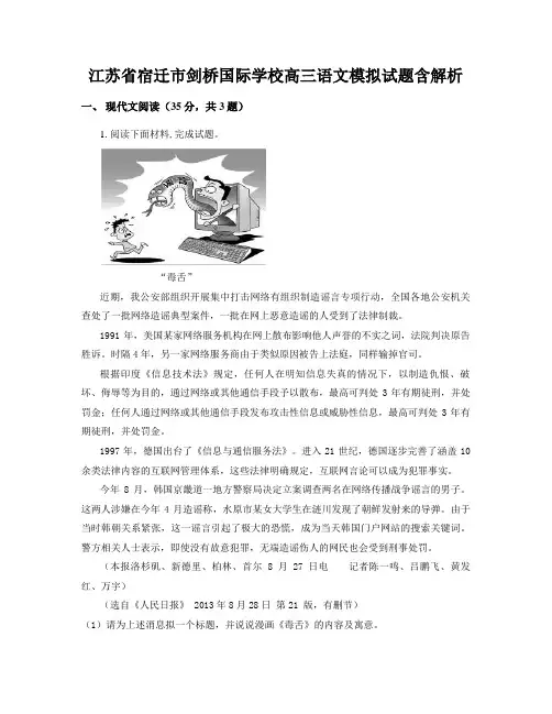 江苏省宿迁市剑桥国际学校高三语文模拟试题含解析