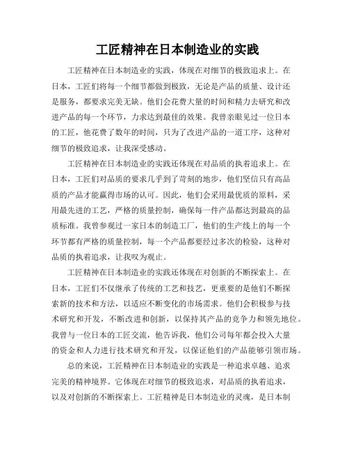 工匠精神在日本制造业的实践