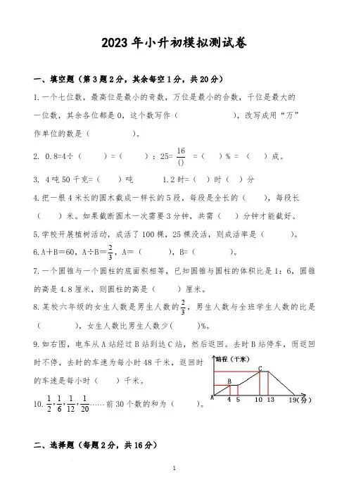 2022-2023学年浙江省宁波市六年级下册数学期末考试试卷(四)