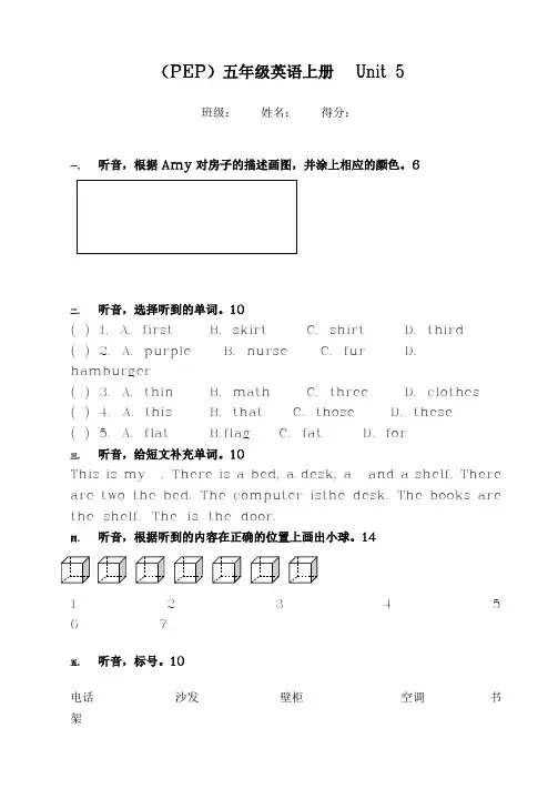 五年级英语上册Unit 5单元测试(人教PEP))