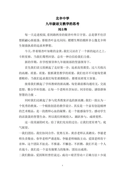 滕州市北辛中学九年级语文教研组长讲话