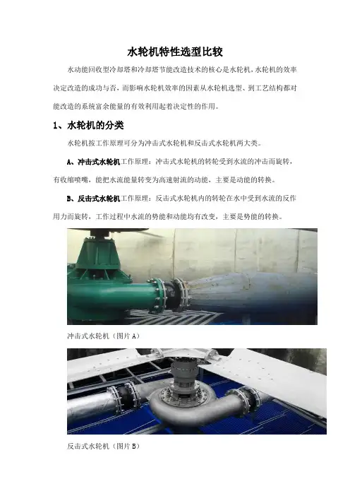 水轮机对比