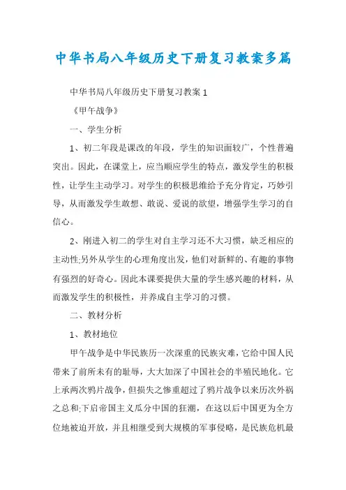 中华书局八年级历史下册复习教案多篇