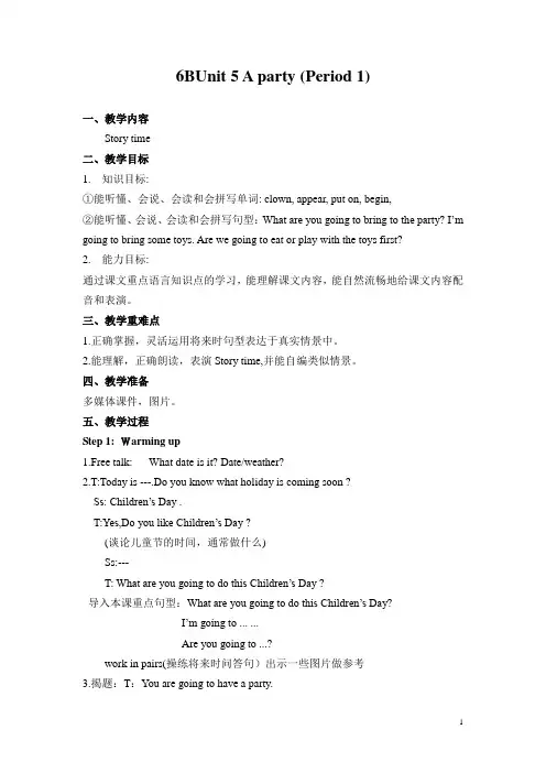 译林版(三起)六年级下册英语Unit5 A party (Period 1)教案