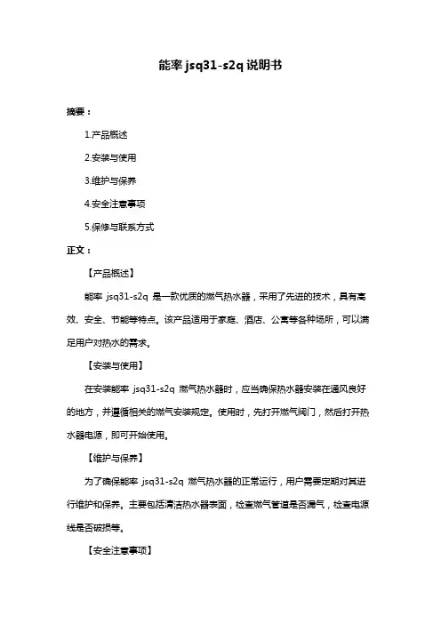 能率jsq31-s2q说明书