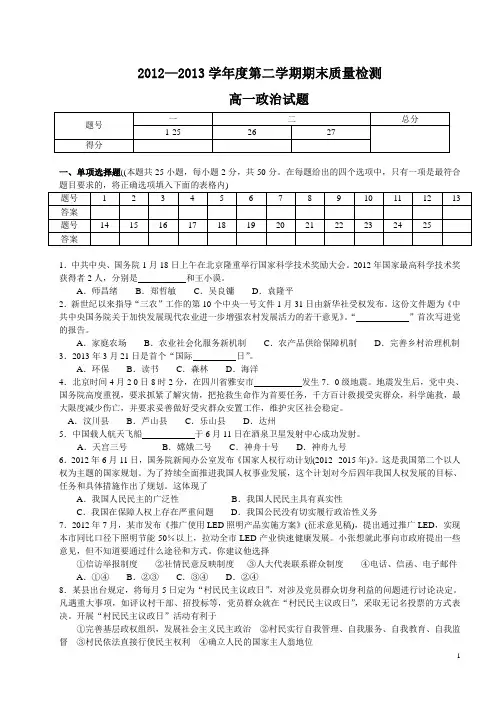 2012—2013学年度第二学期期末质量检测高一政治试题