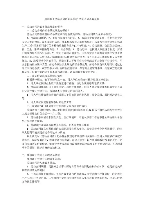 哪项属于劳动合同的必备条款 劳动合同必备条款
