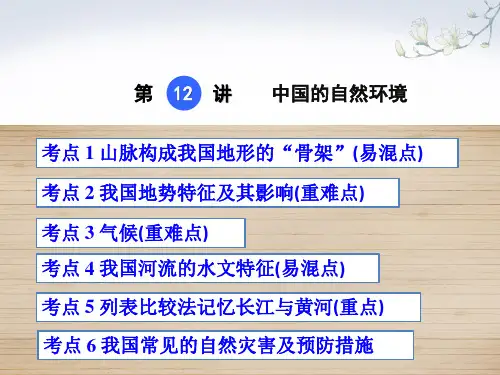 中考地理第12讲  中国的自然环境