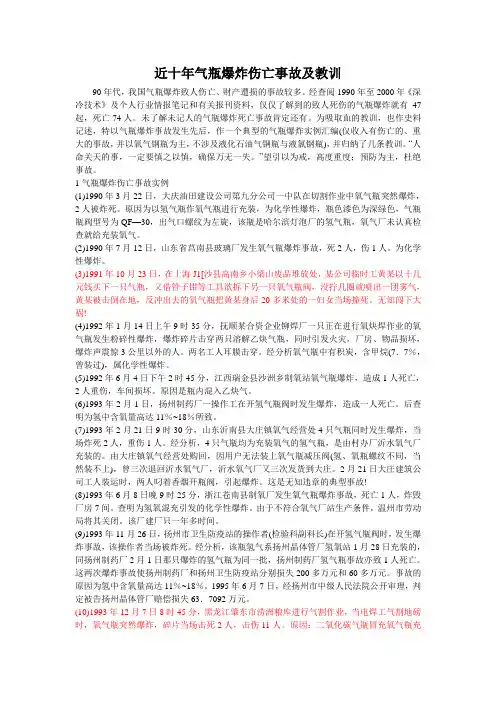 气瓶爆炸案例