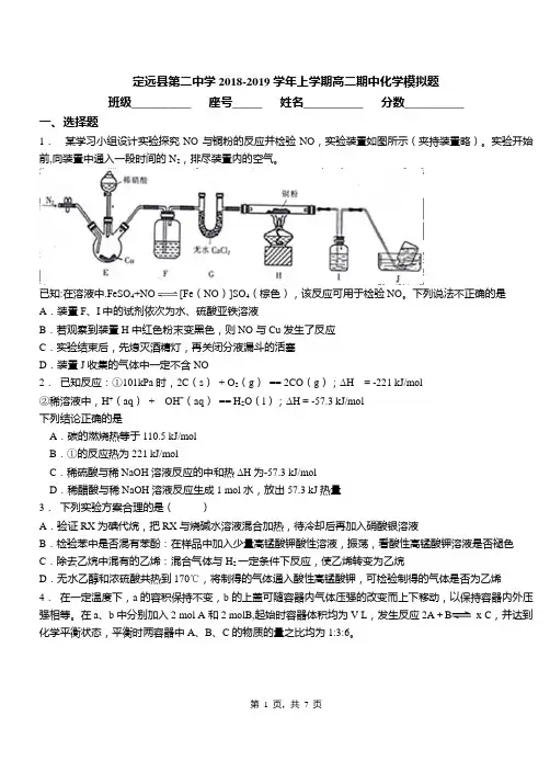 定远县第二中学2018-2019学年上学期高二期中化学模拟题