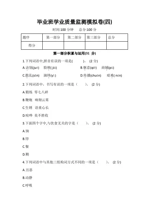 统编版六年级语文下册试题小升初语文毕业班学业质量监测模拟卷(四)附答案
