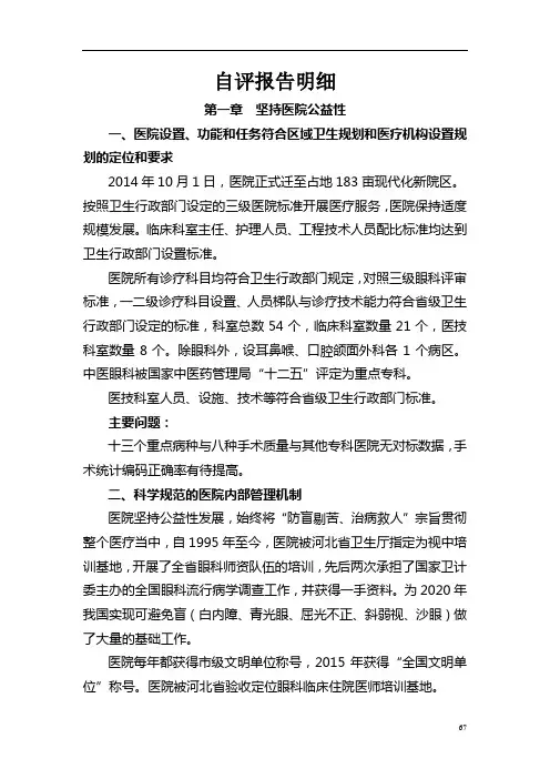 三甲复审自评报告明细