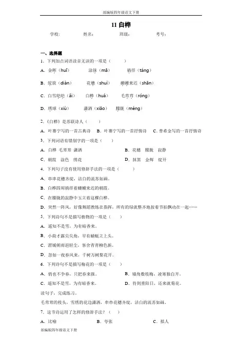 部编版四年级语文下册11白桦同步作业检测试题(含答案)