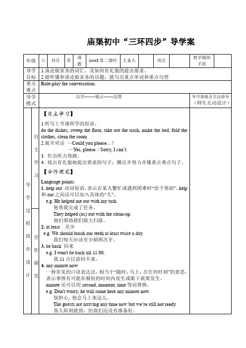 人教版八年级英语下册unit3第二课时导学案