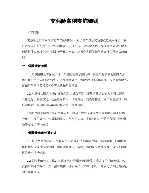 交强险条例实施细则