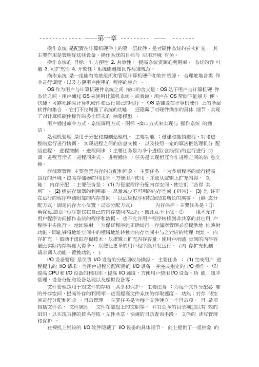计算机操作系统笔记第一章