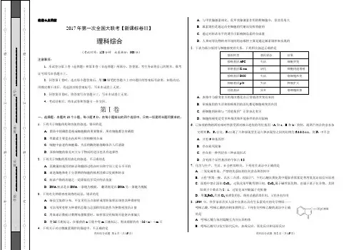 2017年3月2017届高三第一次(新课标Ⅲ卷)理综卷(正式考试版)