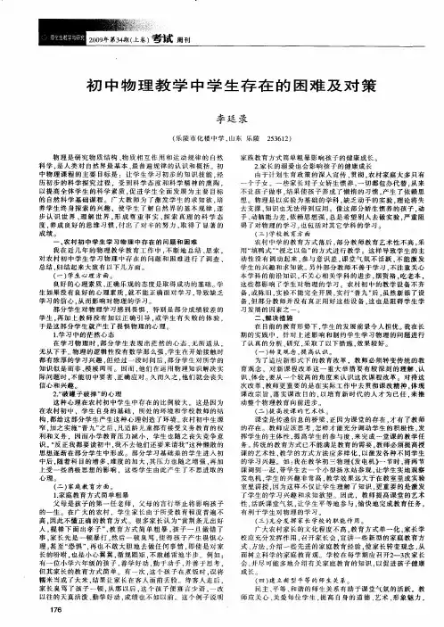 初中物理教学中学生存在的困难及对策