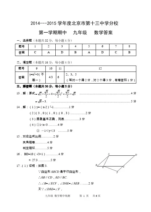 2014年10月北京13分期中数学试题答案