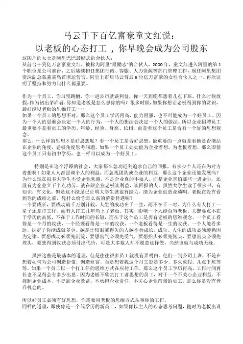 以老板的心态打工 · 你早晚会成为公司股东